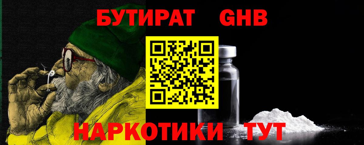 БУТИРАТ бутик  Вход с VPN  Нефтекумск 