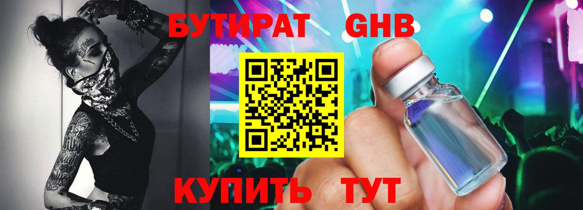 Бутират бутандиол Нефтекумск