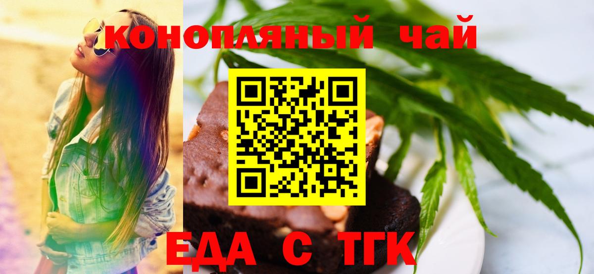 Еда ТГК конопля Нефтекумск
