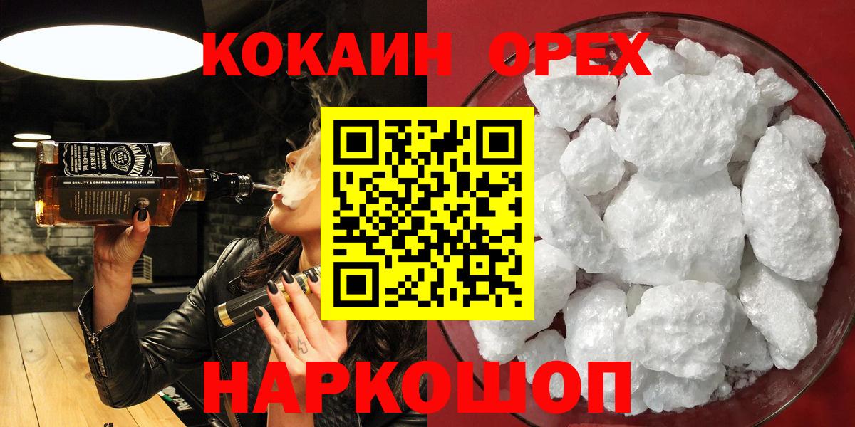 КОКАИН 98%  Вход с VPN  даркнет сайт  Нефтекумск  КОКАИН 