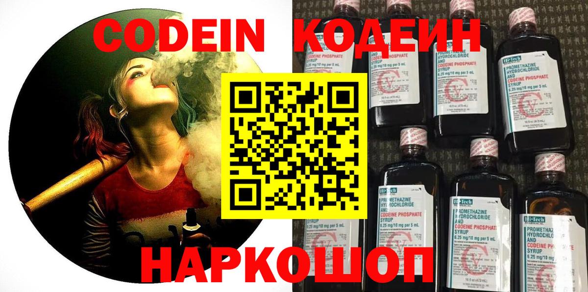 Codein Purple Drank  Вход с VPN  Нефтекумск 