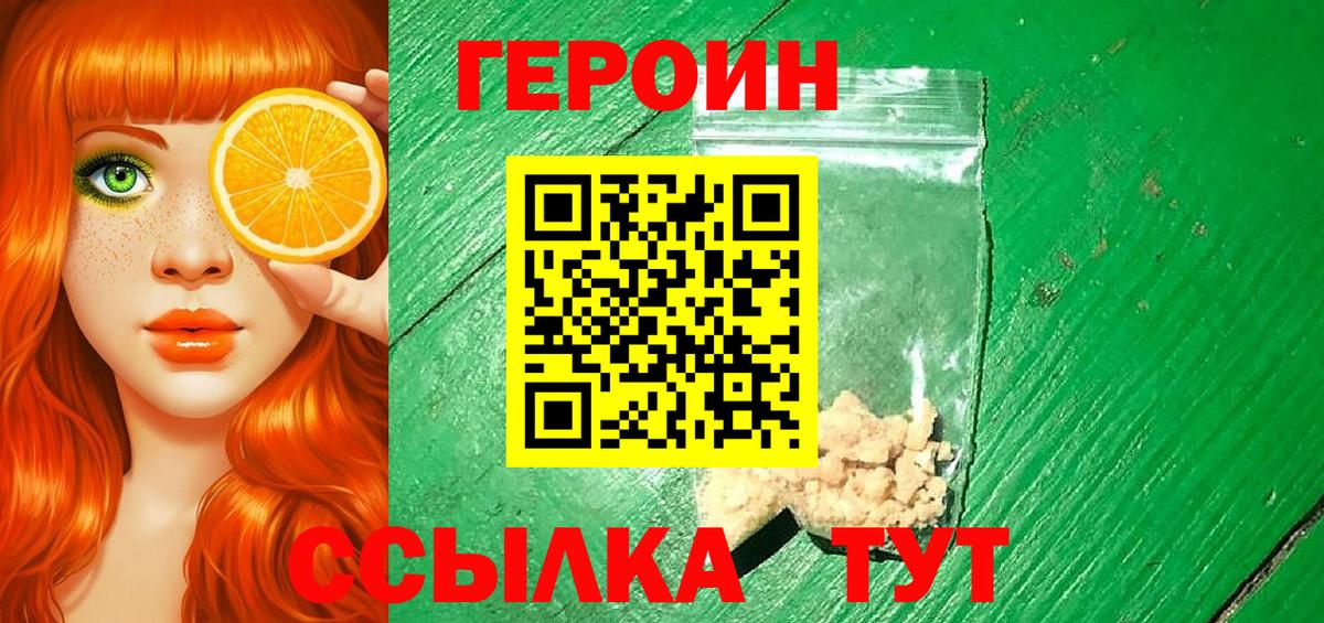 ГЕРОИН белый Нефтекумск