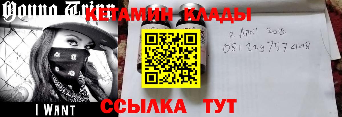 Нефтекумск  КЕТАМИН VHQ  Вход с VPN 