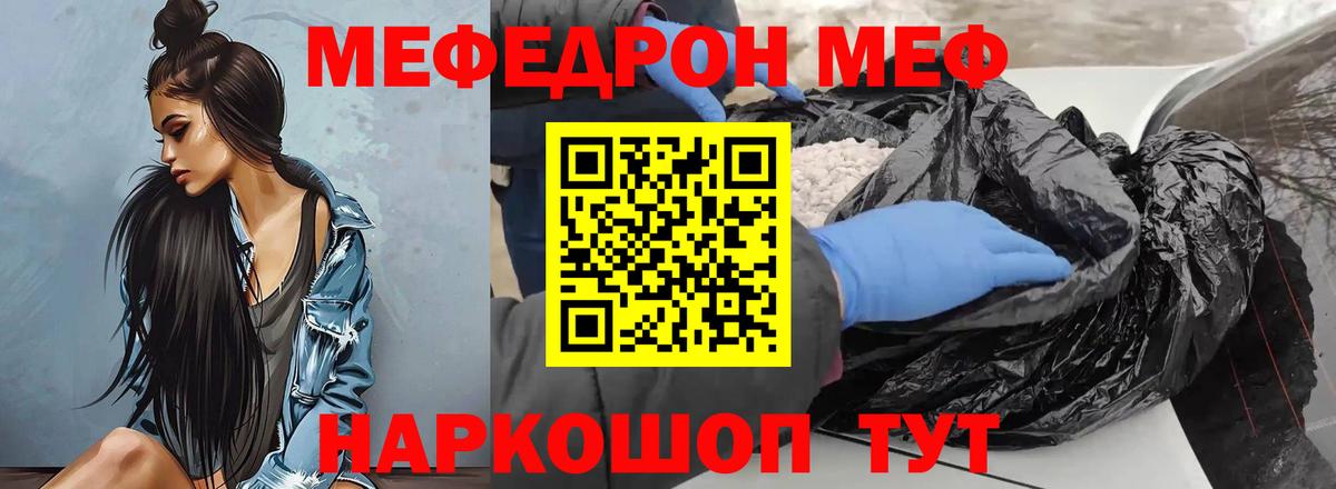 Меф мяу мяу мука Нефтекумск