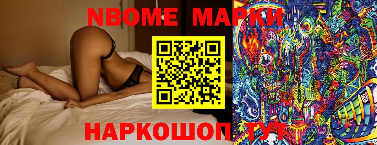 Марки NBOMe 1,5мг  Вход с VPN  Марки NBOMe 1,5мг  Нефтекумск 